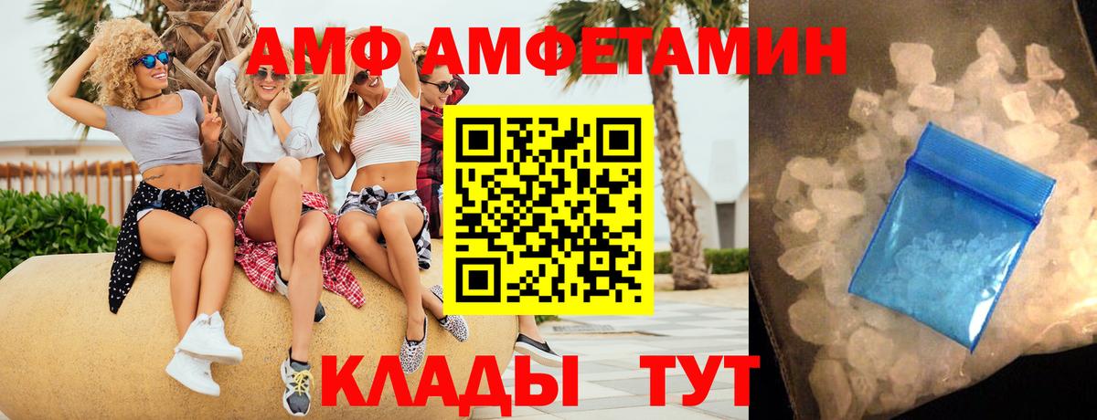 АМФ Розовый Чернушка