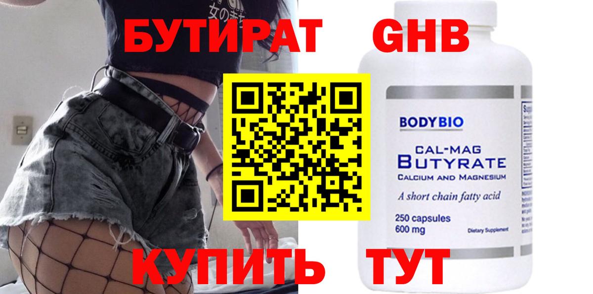 Чернушка  Бутират GHB  Бутират  Вход с VPN 