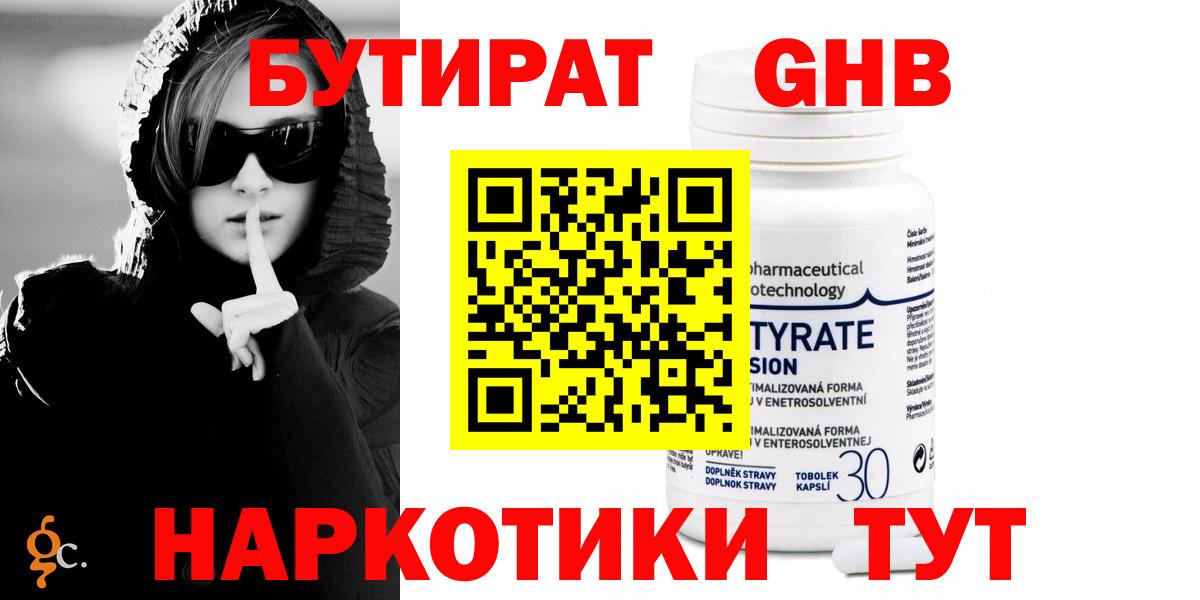 БУТИРАТ 1.4BDO Чернушка