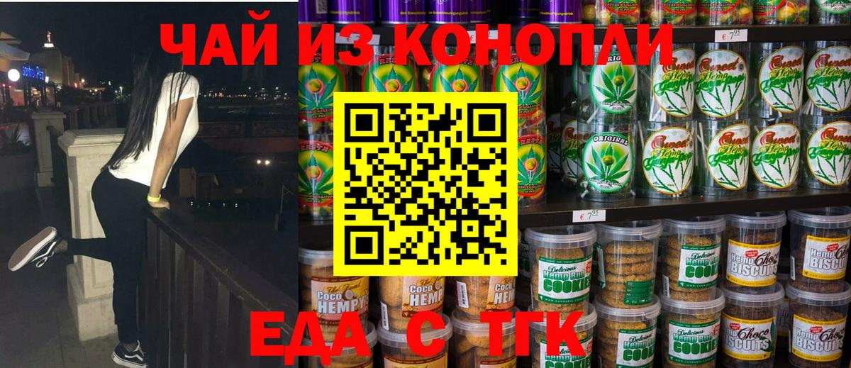 Cannafood марихуана Чернушка