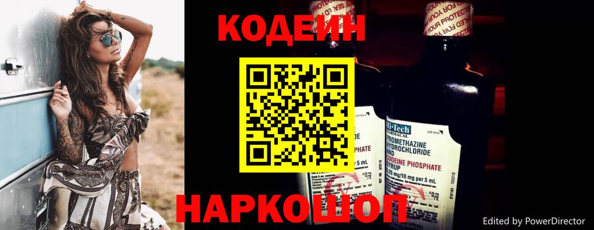 Кодеиновый сироп Lean напиток Lean (лин) Чернушка