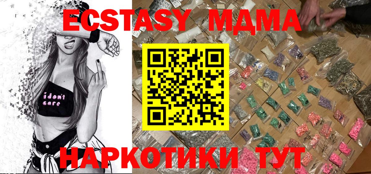 MDMA молли  МДМА кристаллы  Чернушка  Вход с VPN 