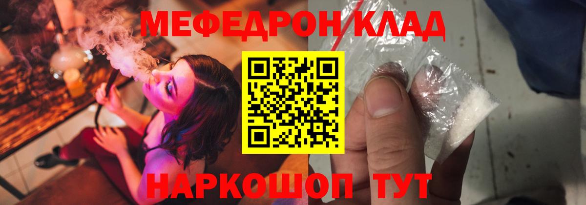 МЯУ-МЯУ mephedrone  Меф  МЕФ  Меф 4 MMC  Чернушка  Вход с VPN 