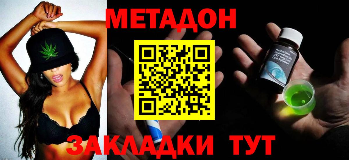Метадон белоснежный  Вход с VPN  Чернушка  Метадон кристалл 
