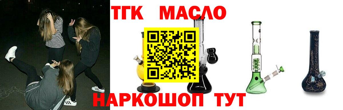 ТГК гашишное масло  Вход с VPN  Чернушка 